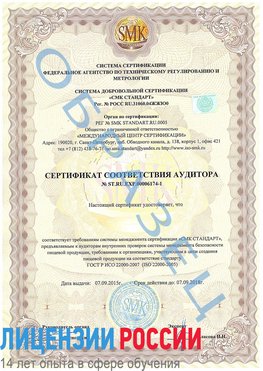 Образец сертификата соответствия аудитора №ST.RU.EXP.00006174-1 Котлас Сертификат ISO 22000
